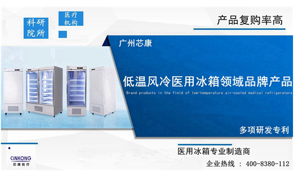 品牌医用冷冻冰箱的优势有哪些