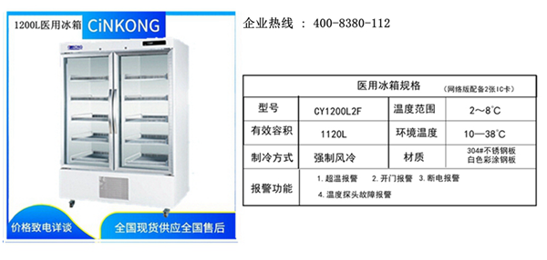 安徽诊所低温风冷医用冰箱生产厂家