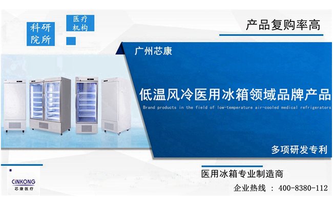 珠海市低温风冷医用冰箱哪家专业